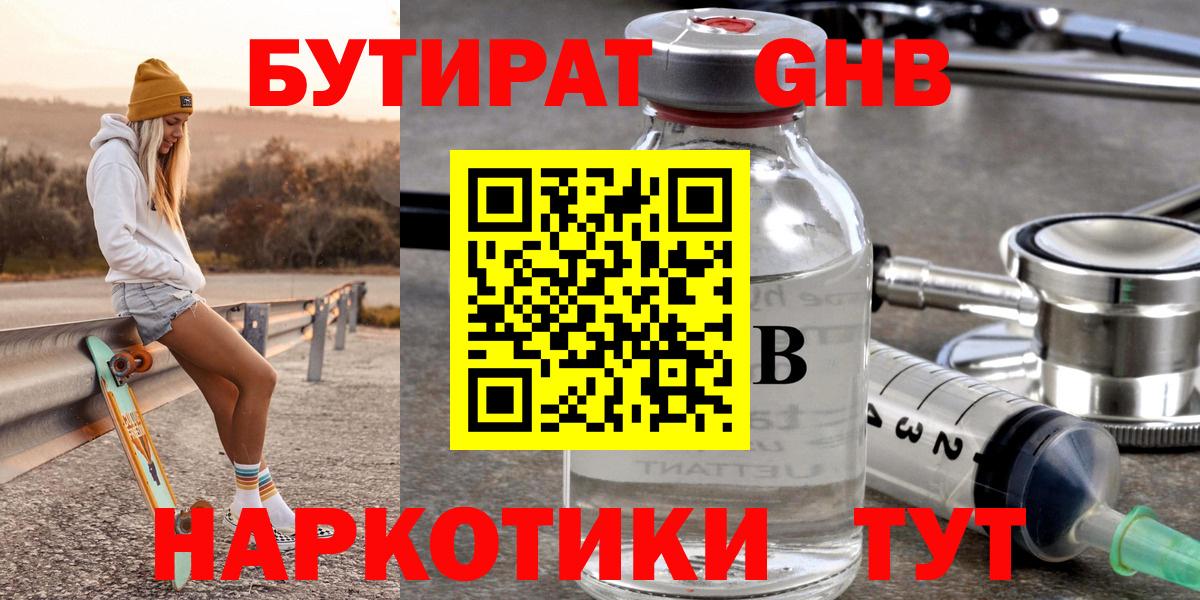 Луховицы  БУТИРАТ 1.4BDO  Вход с VPN 
