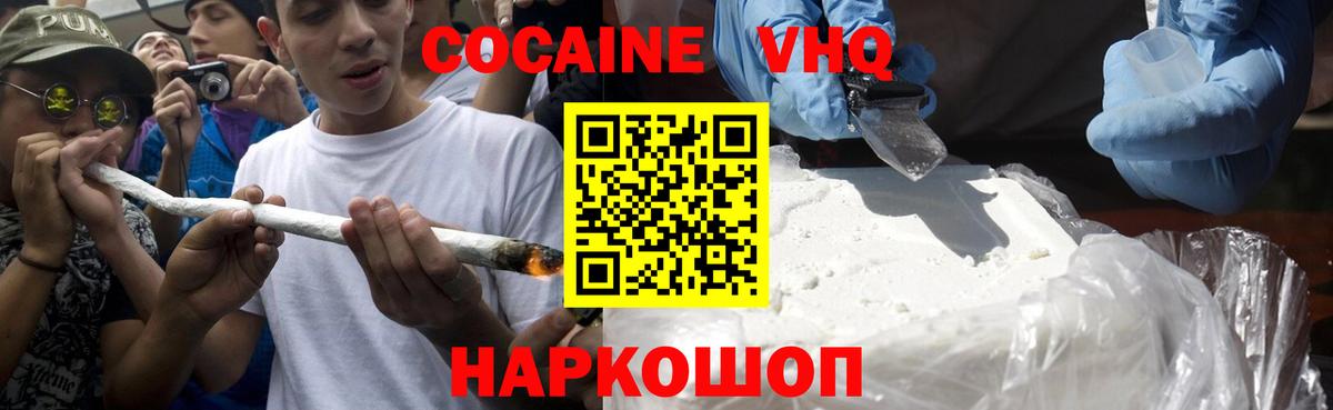 КОКАИН VHQ Луховицы
