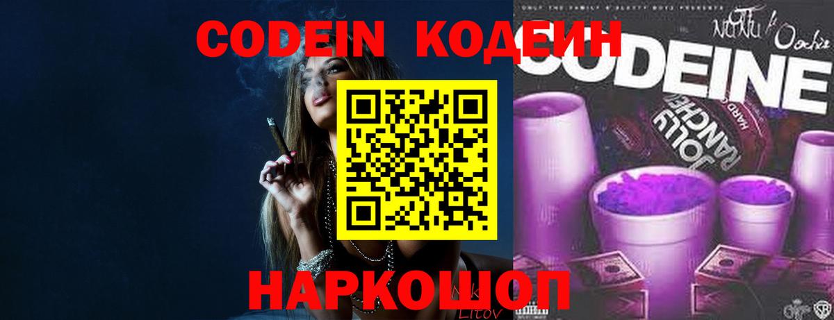 Codein Purple Drank  купить наркотики сайты  Кодеин напиток Lean (лин)  Луховицы  Вход с VPN 