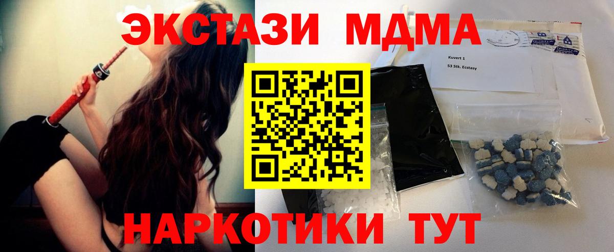 МДМА кристаллы  Вход с VPN  Луховицы  МДМА  МДМА молли 